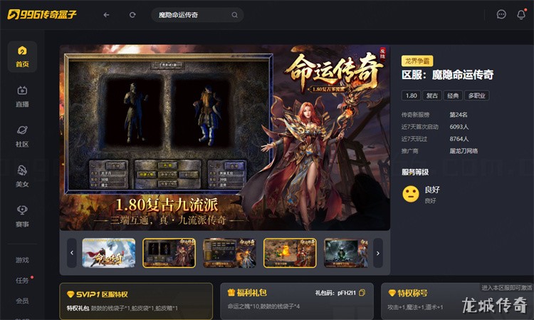 战法道三职业深度解析：传奇私服开荒期如何选对路？